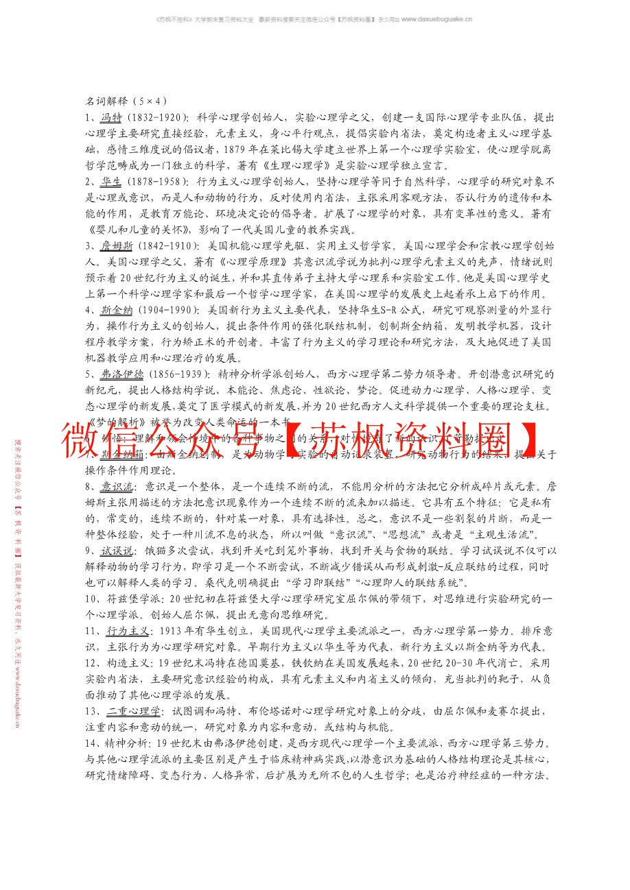 西方心理学史